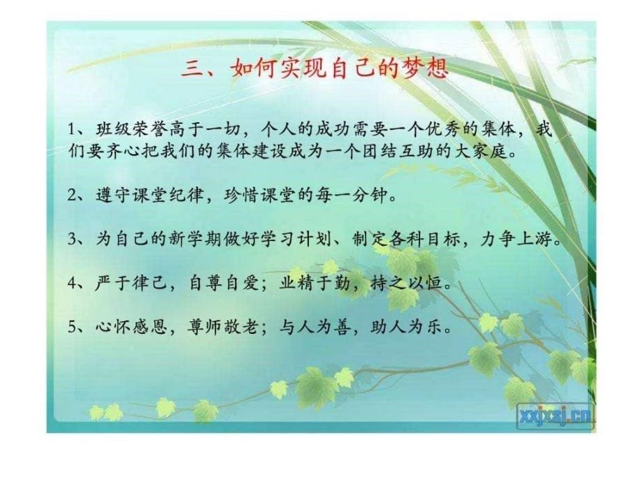 11数控2班开学第一课主题班会PPT.ppt_第5页