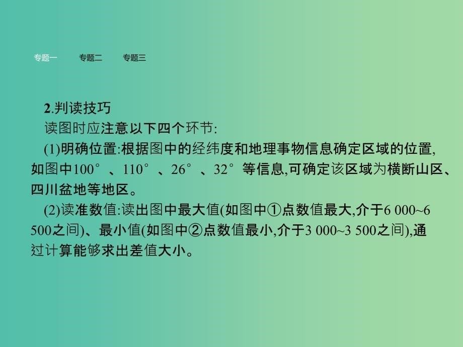 高中地理 第1单元 从宇宙看地球单元整合课件 鲁教版必修1.ppt_第5页