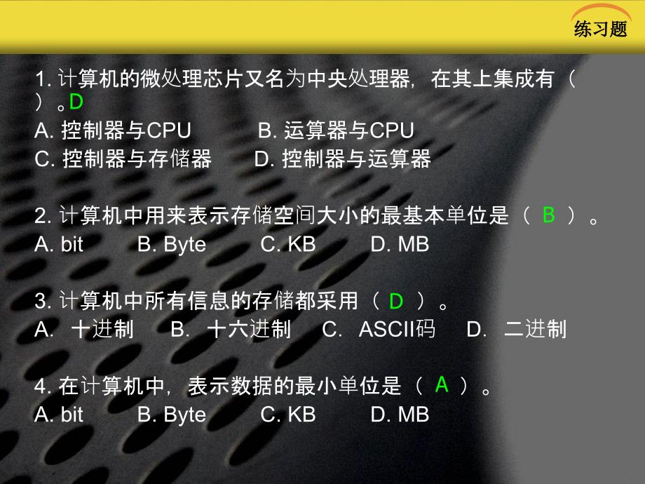 计算机基础知识和windowsXP练习提_第2页