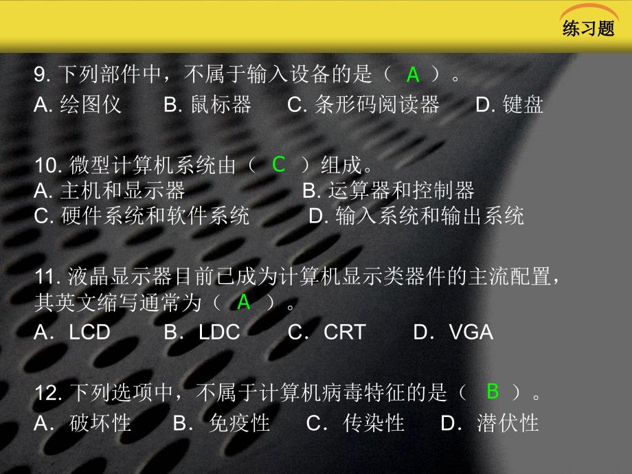 计算机基础知识和windowsXP练习提_第4页