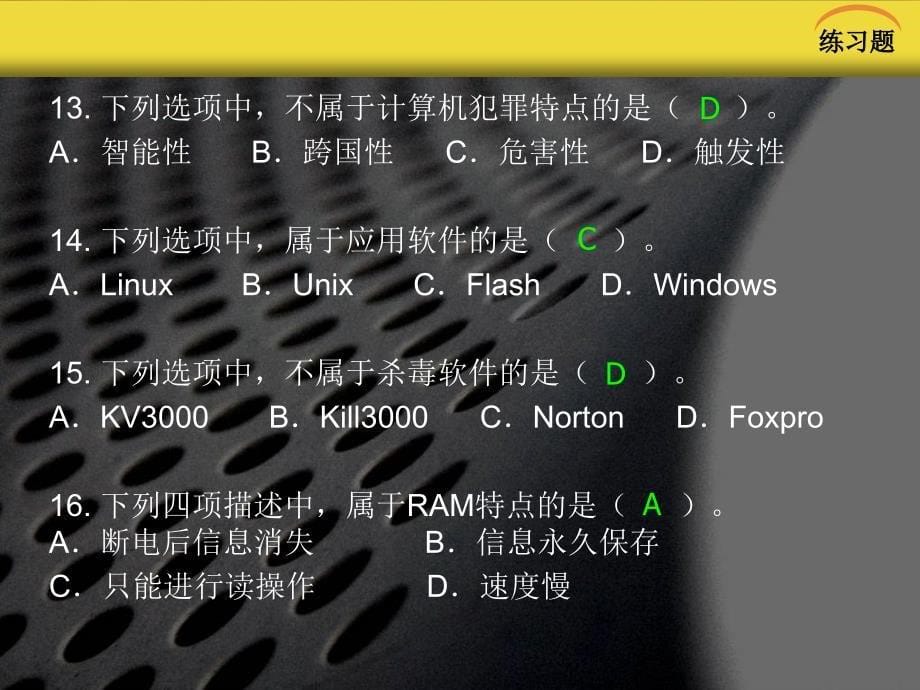 计算机基础知识和windowsXP练习提_第5页