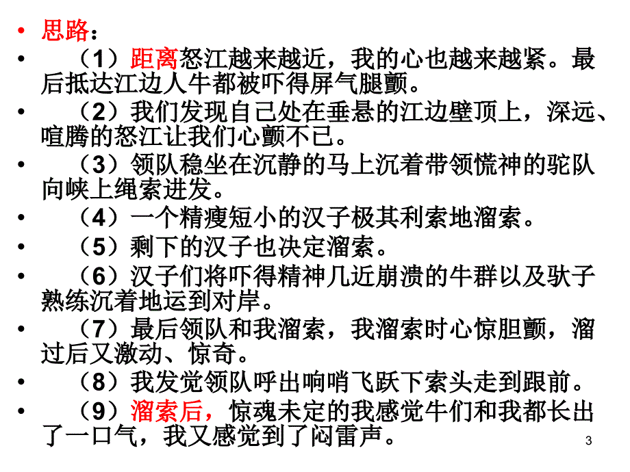 溜索讲解ppt课件_第3页