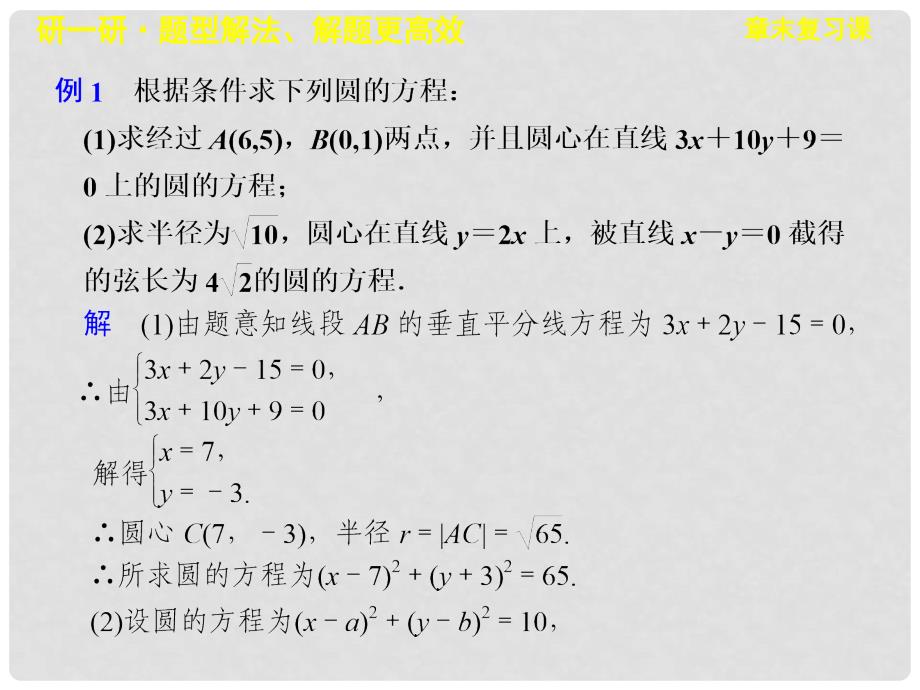 高中数学 第四章 章末复习课课件 新人教A版必修2_第4页