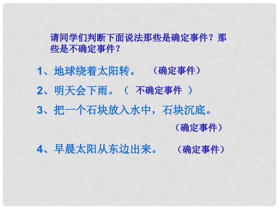 六年级数学上册 第二单元 摸球游戏 可能性课件1 青岛版_第2页