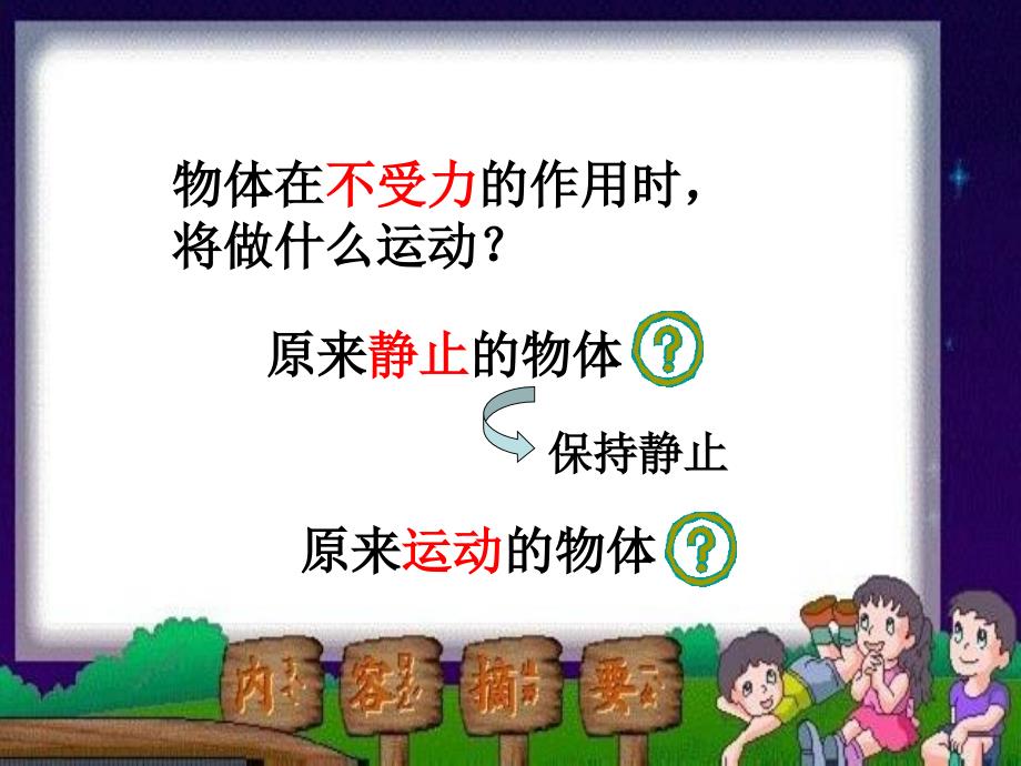 七年级科学下册第二章第七节牛顿第一定律_第2页