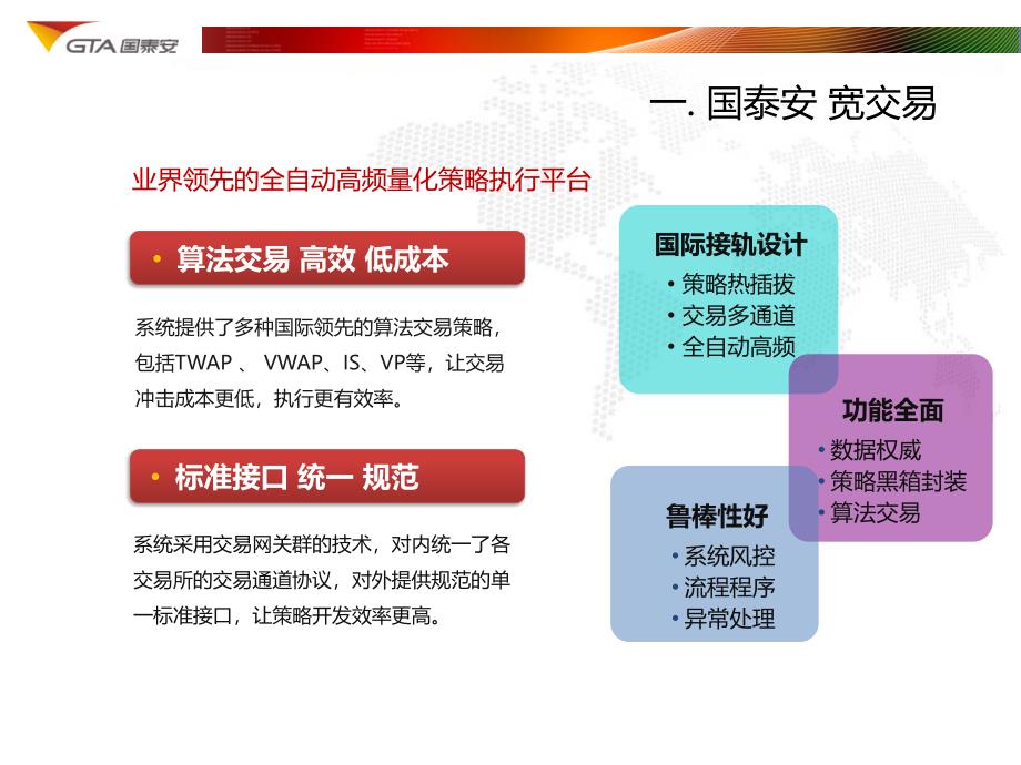 国泰安策略执行平台介绍0822_第4页