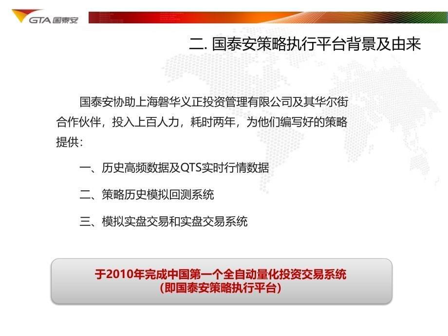 国泰安策略执行平台介绍0822_第5页