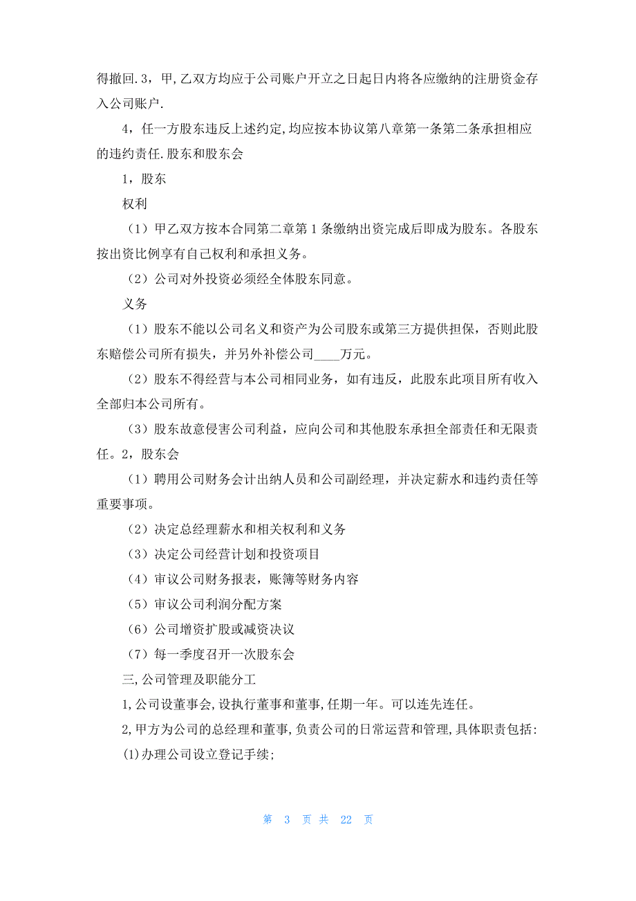 关于股份协议书汇编8篇_第3页