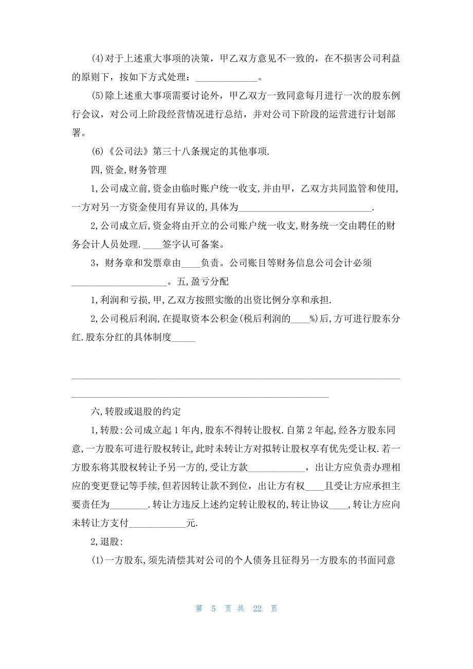 关于股份协议书汇编8篇_第5页