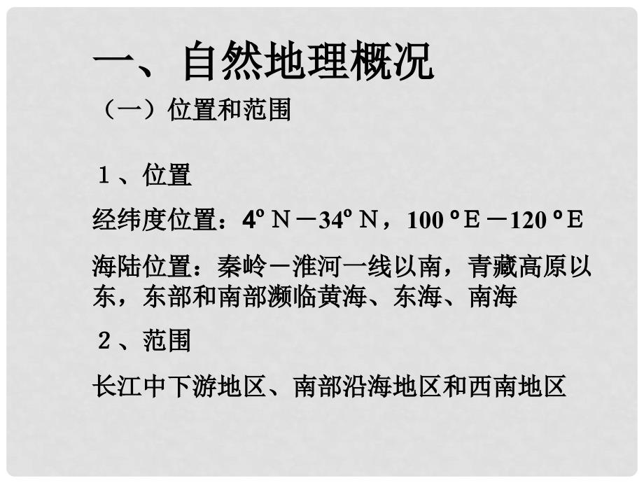 八年级地理下册 6.2 南方地区课件 （新版）粤教版_第3页