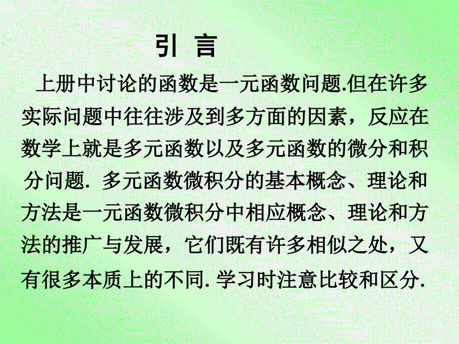 第八章多元函数微分法及其应用PPT课件_第2页