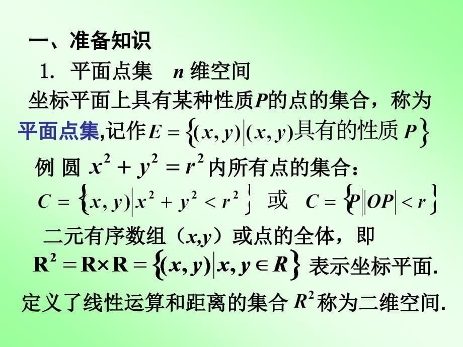 第八章多元函数微分法及其应用PPT课件_第5页