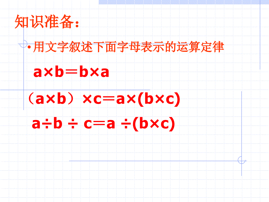 乘法的简便运算_第2页