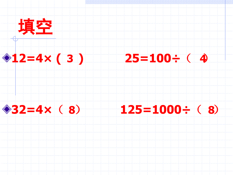 乘法的简便运算_第3页