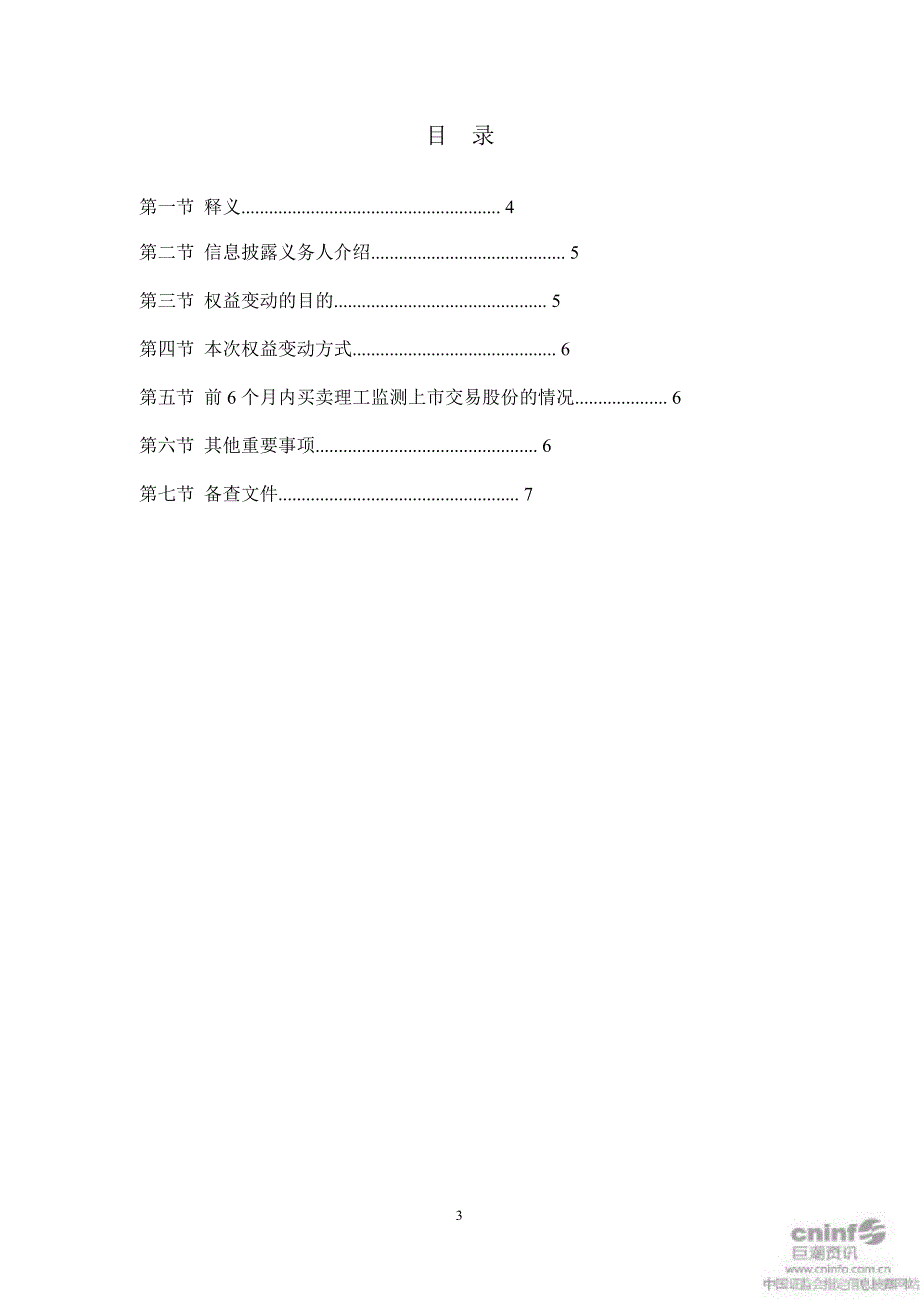 理工监测简式权益变动报告书_第3页