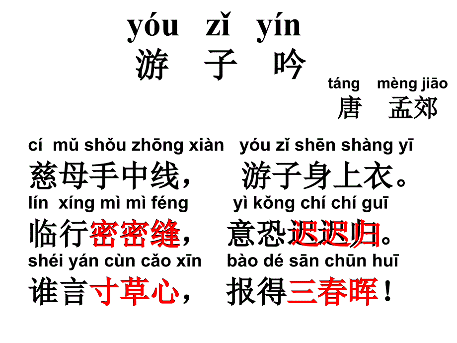 二年级语文下册第四组1母亲的恩情第一课时课件_第2页