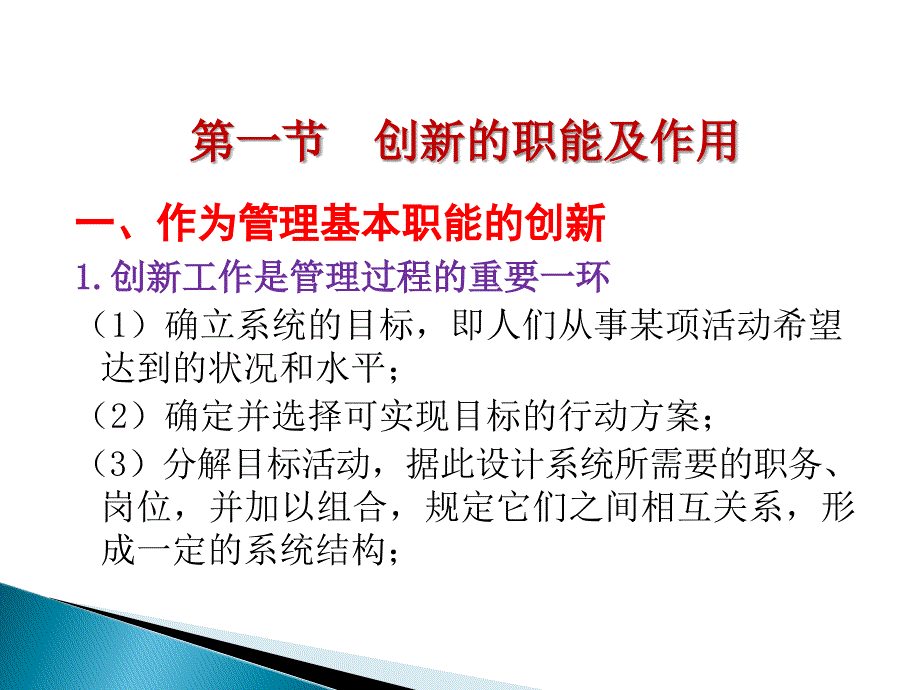 第十三章创新创新的职能及作用企业技术创新企业组织创新_第2页