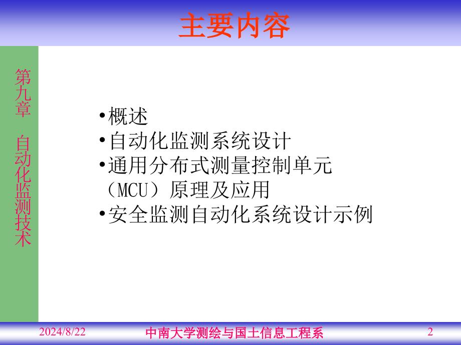 《自动化监测技术》PPT课件.ppt_第2页