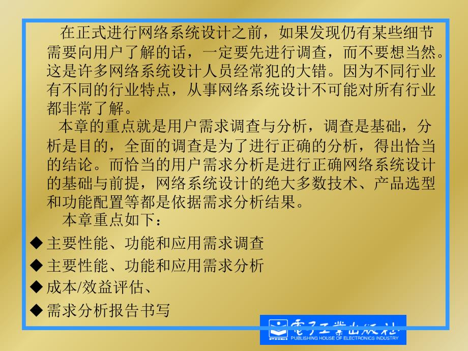 网络系统设计--用户需求调查与分析_第2页