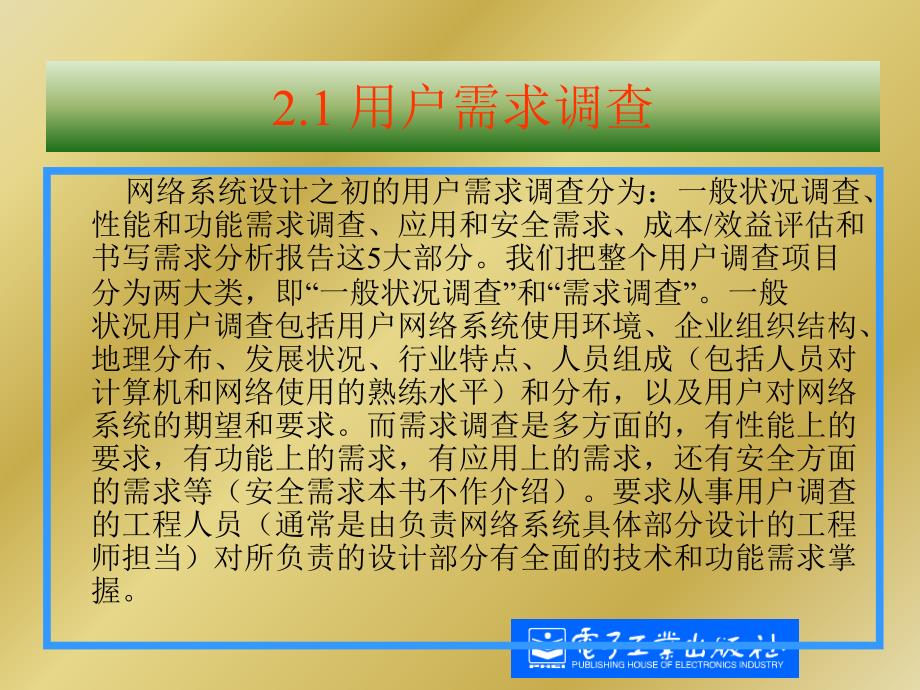 网络系统设计--用户需求调查与分析_第3页