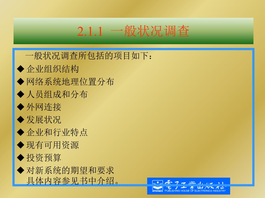 网络系统设计--用户需求调查与分析_第4页