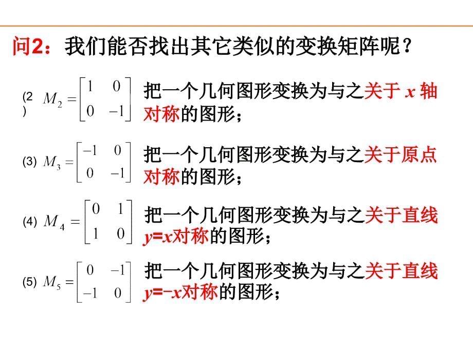 反射变换与旋转变换_第5页