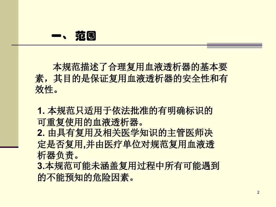 血液透析器复用操作规范幻灯片课件_第2页