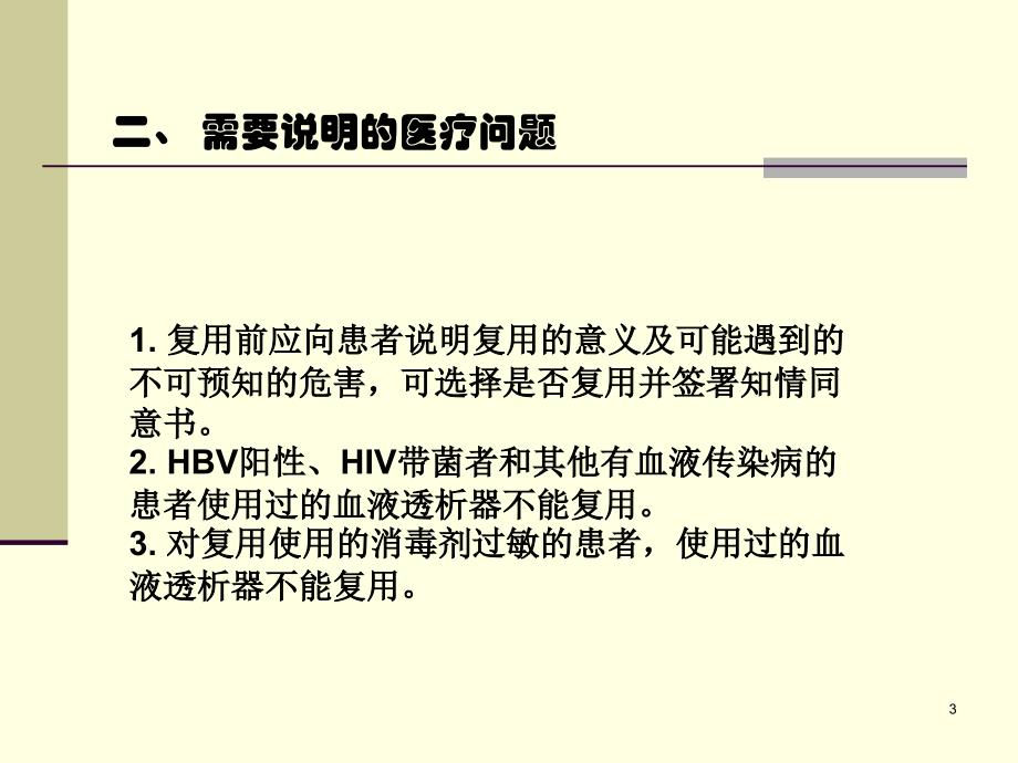 血液透析器复用操作规范幻灯片课件_第3页