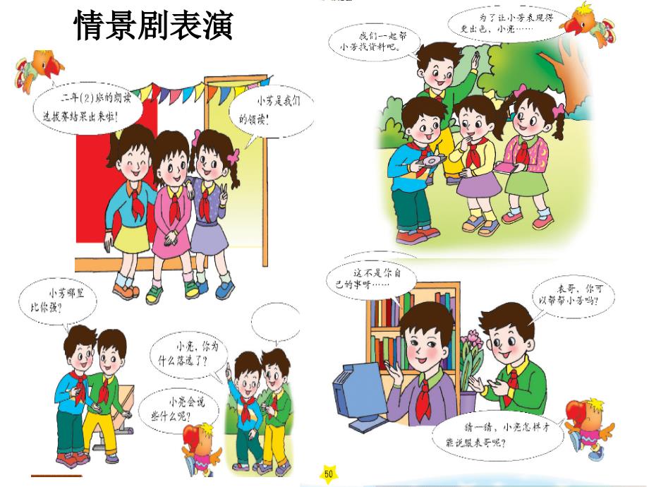 1我们班真棒课件小学品德与生活粤教课标版二年级上册课件61769_第4页