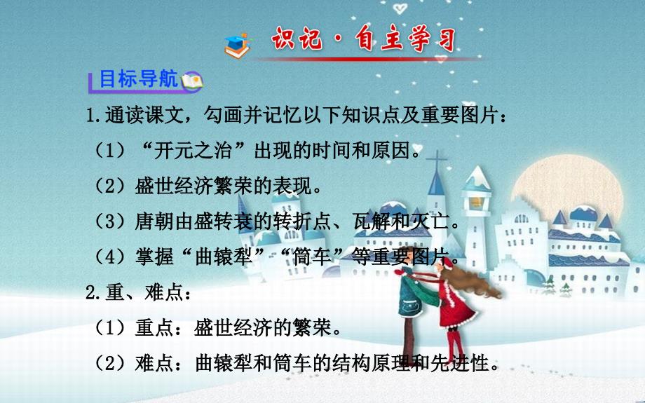 七年级历史下册第一单元繁荣与开放的社会第3课开元盛世课件新人教版_第2页