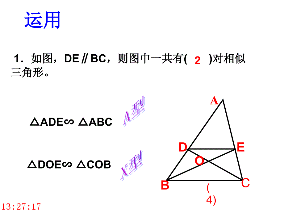 23324相似三角形的判定复习_第3页