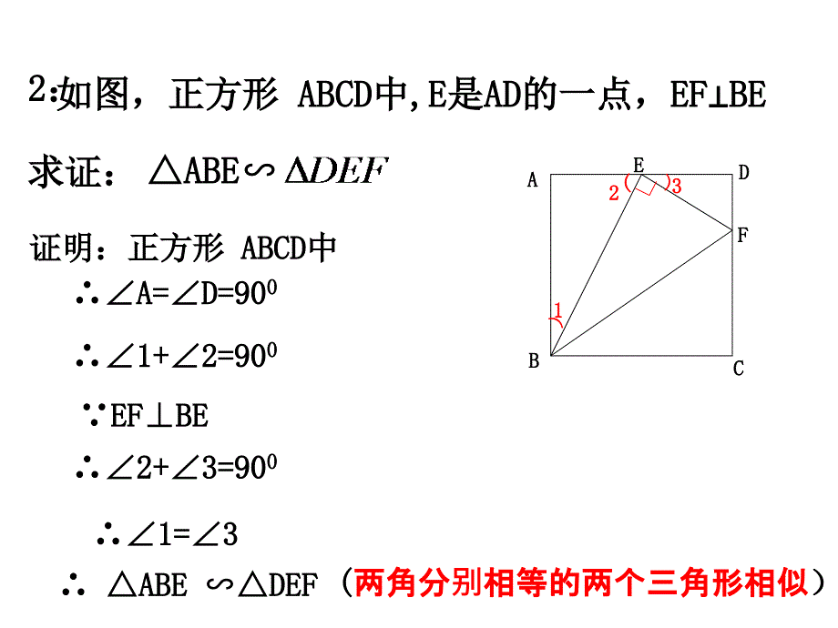 23324相似三角形的判定复习_第4页