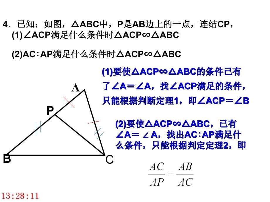 23324相似三角形的判定复习_第5页