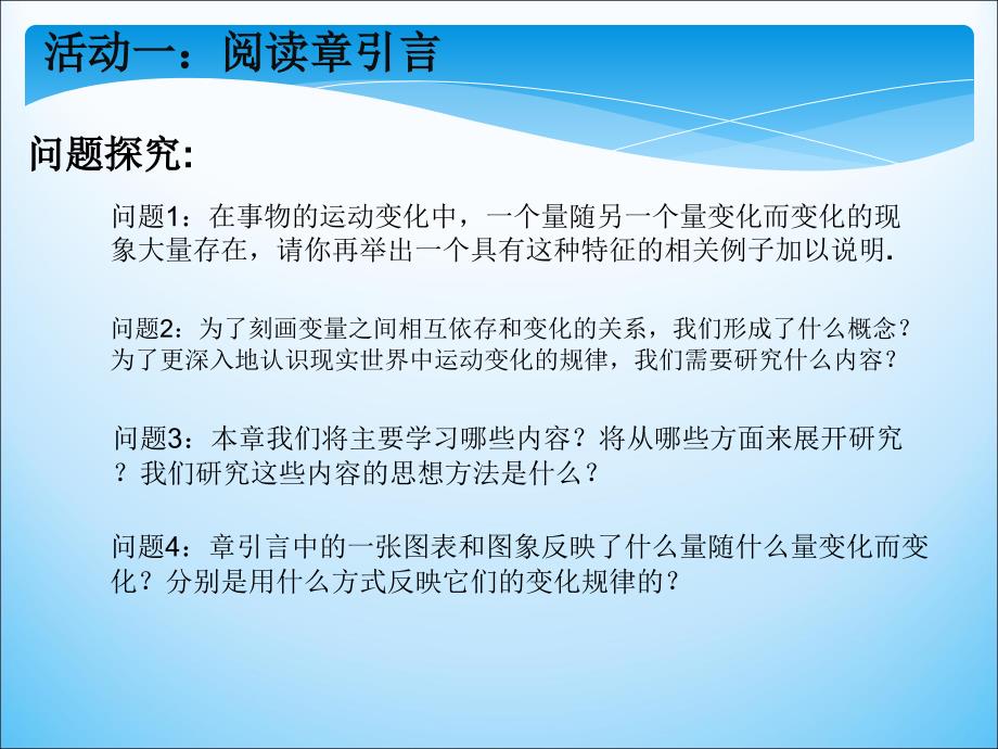 新人教版八年级数学下1911变量与函数第1课时课件_第2页