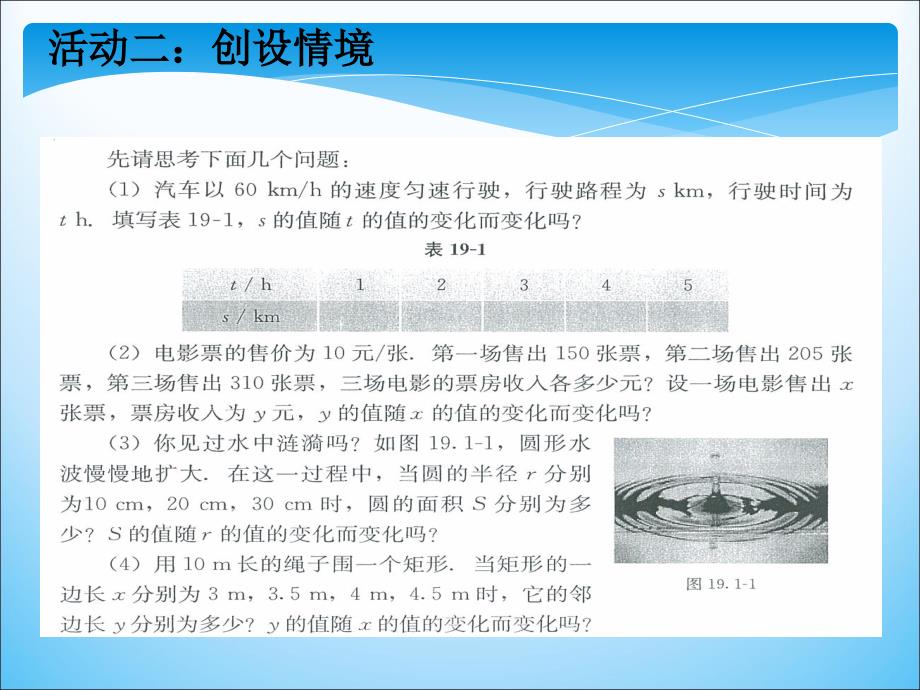 新人教版八年级数学下1911变量与函数第1课时课件_第3页