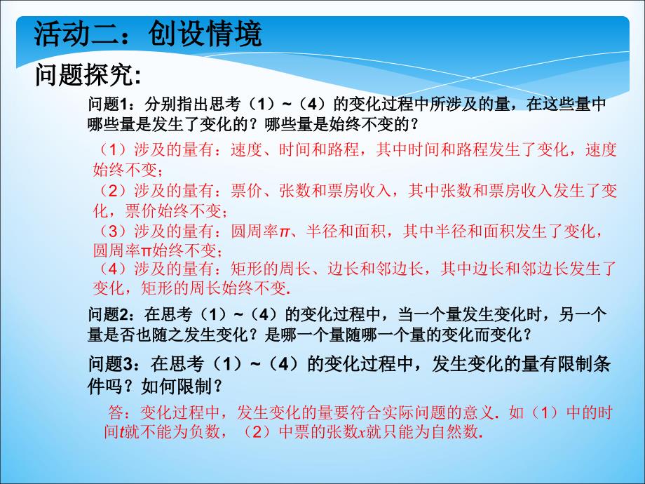 新人教版八年级数学下1911变量与函数第1课时课件_第4页