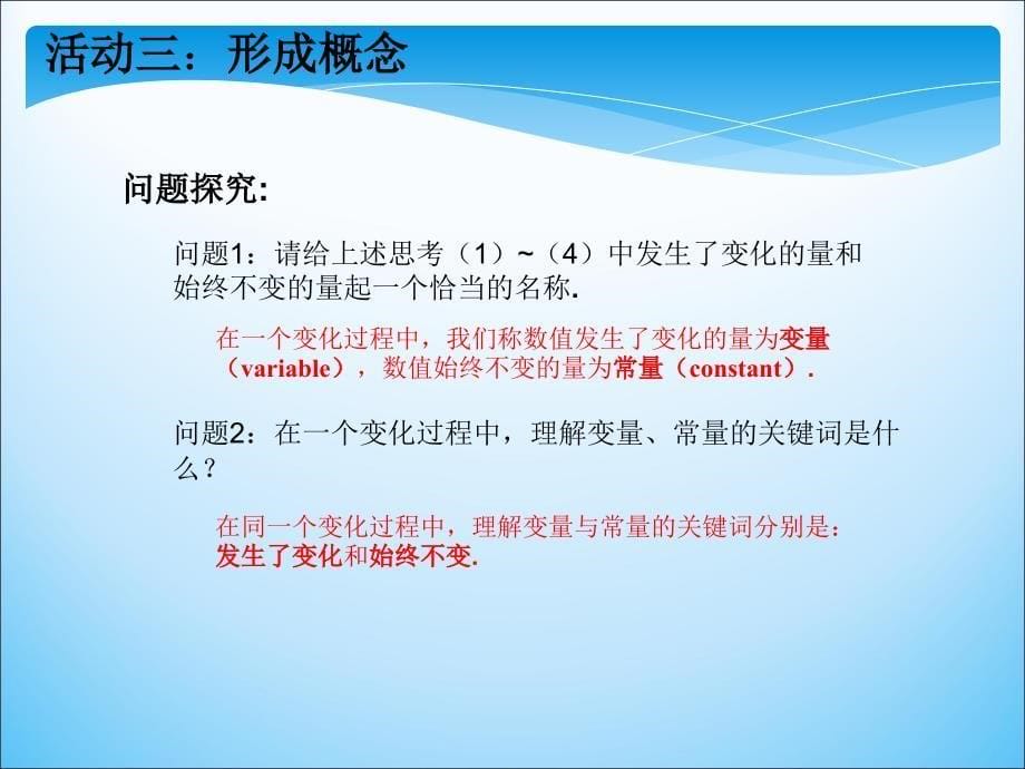 新人教版八年级数学下1911变量与函数第1课时课件_第5页