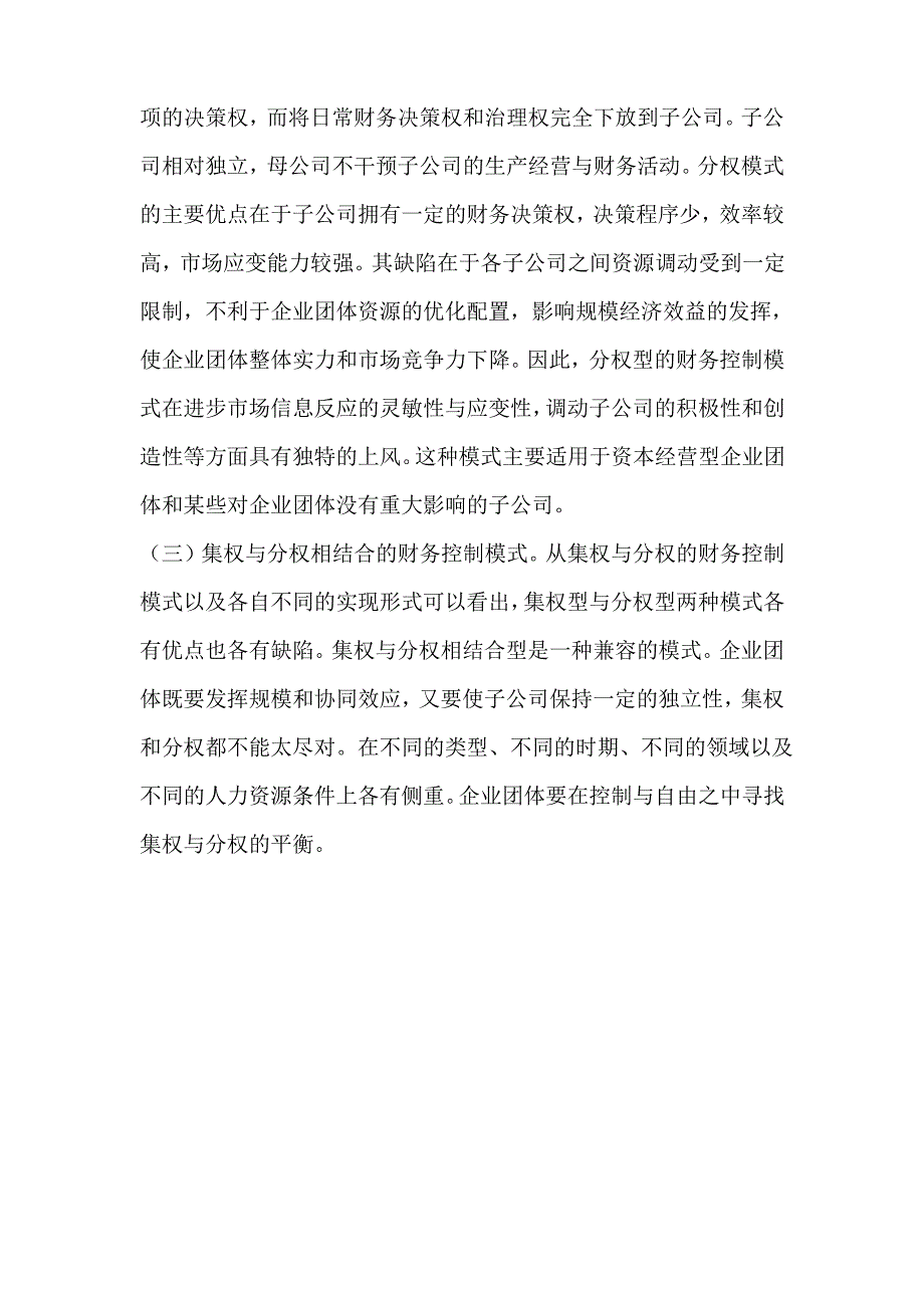 企业团体财务控制模式_第2页