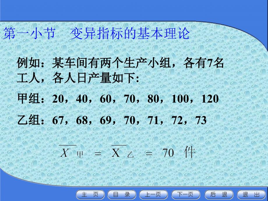 变异系数ppt课件_第4页