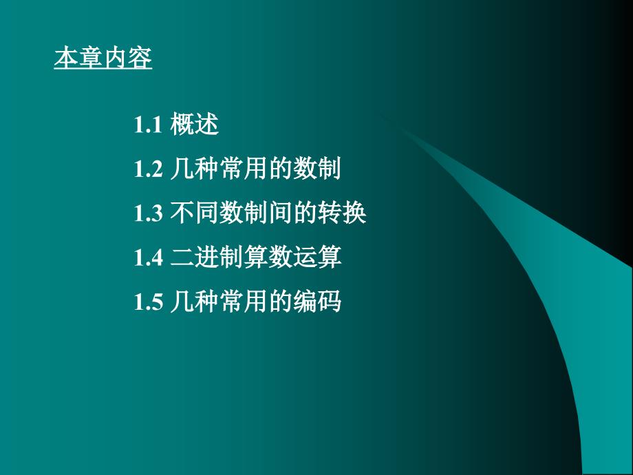 一章数制和码制ppt课件_第4页