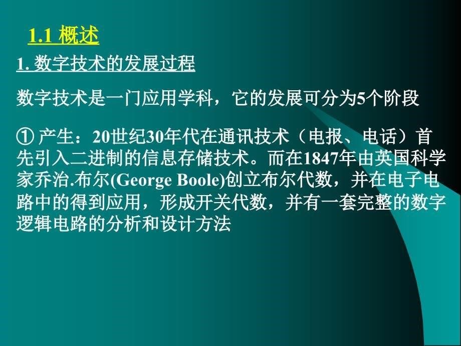 一章数制和码制ppt课件_第5页