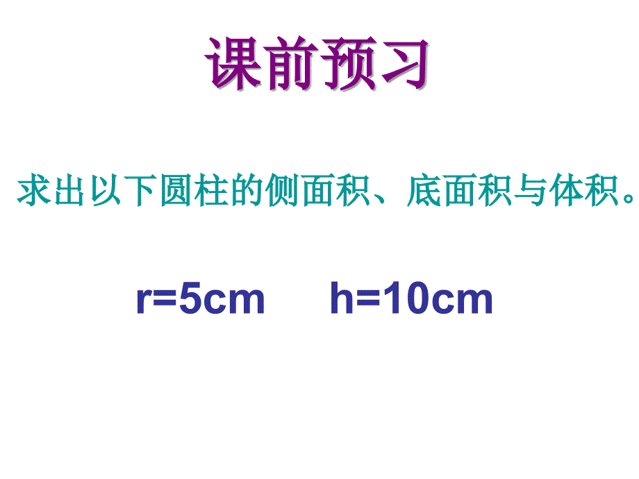 人教版六年级下册数学第二单元圆锥的认识_第1页