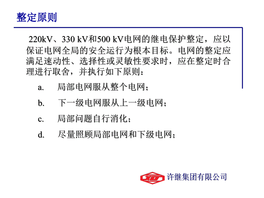 高压线路保护定值整定_第3页