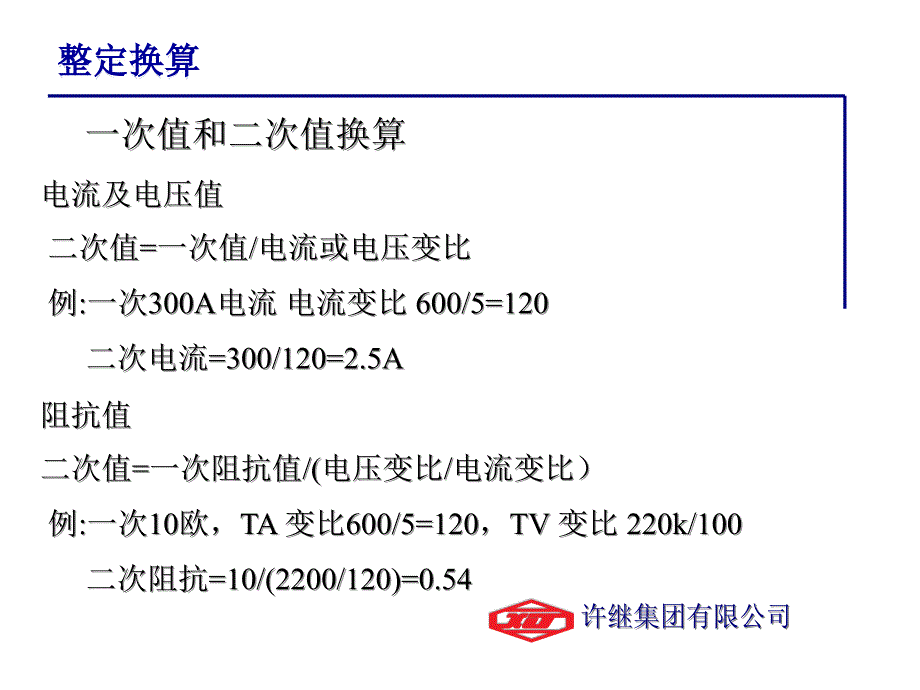 高压线路保护定值整定_第4页