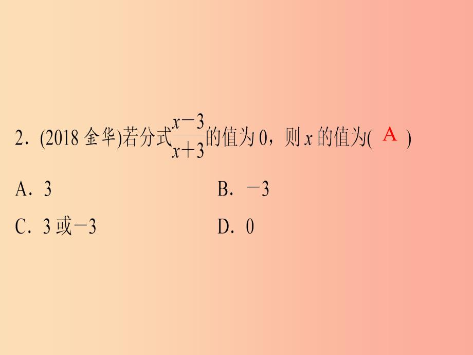 2019年中考数学总复习 第一章 数与式 第4讲（课堂本）课件.ppt_第3页