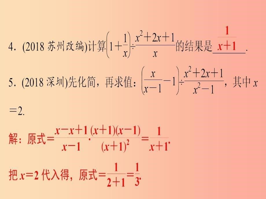 2019年中考数学总复习 第一章 数与式 第4讲（课堂本）课件.ppt_第5页