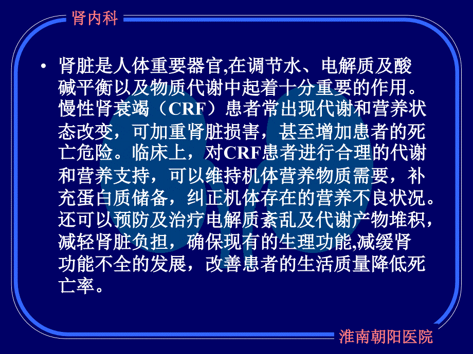 慢性肾衰患者的营_第2页