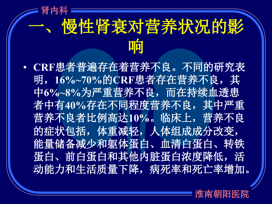 慢性肾衰患者的营_第4页