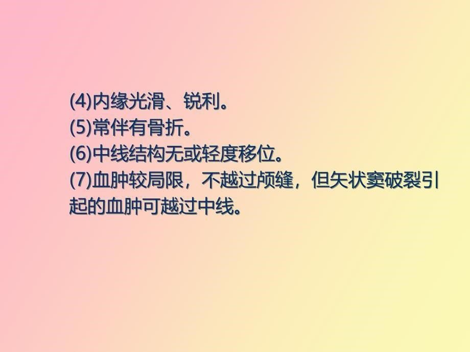 颅脑外伤外伤性原发性颅脑损伤课件_第5页