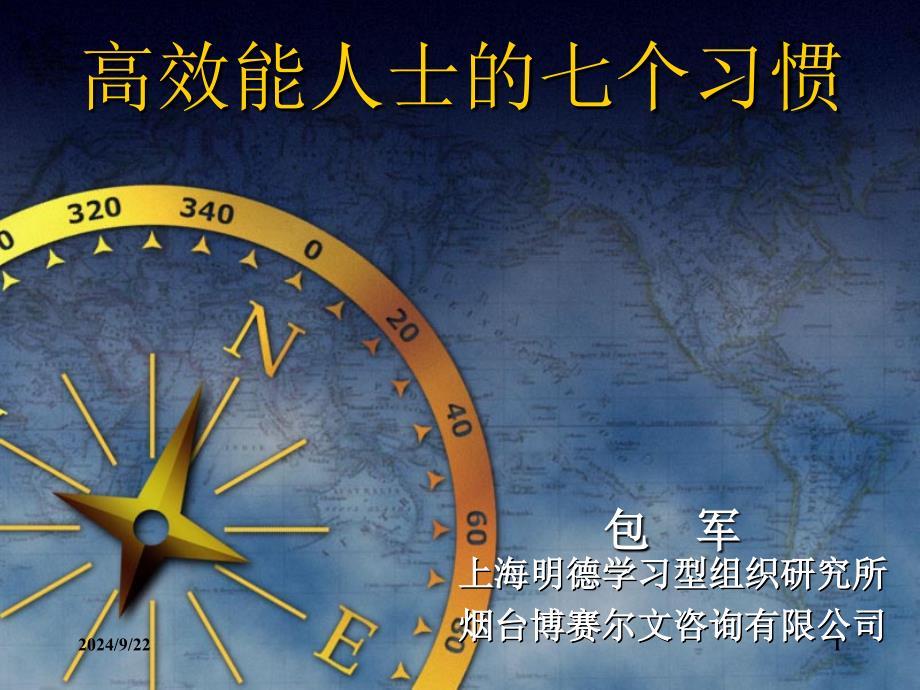 高效能人士管理知识